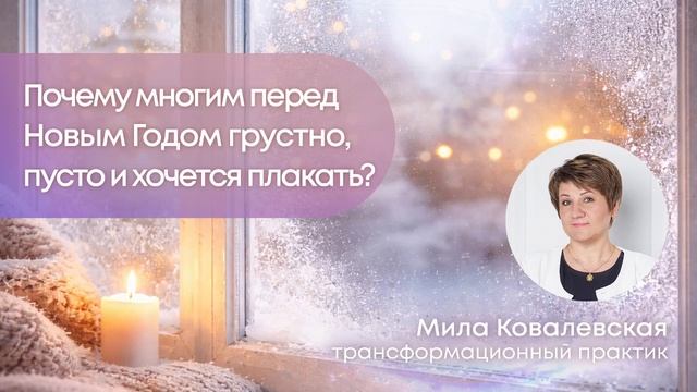 Помощь тем, кому грустно перед Новым Годом