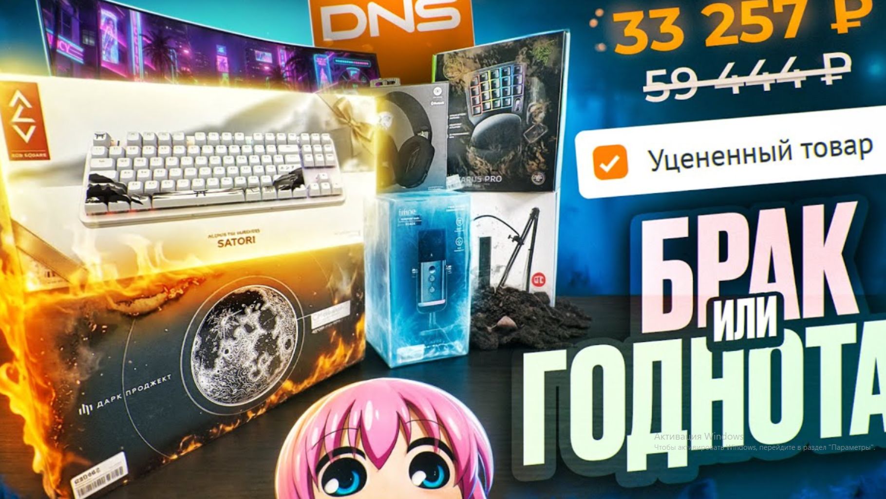 Уценка DNS или как ВЫГОДНО Закупиться Геймерскими Девайсами и Получить Куча Годноты за Копейки [get.