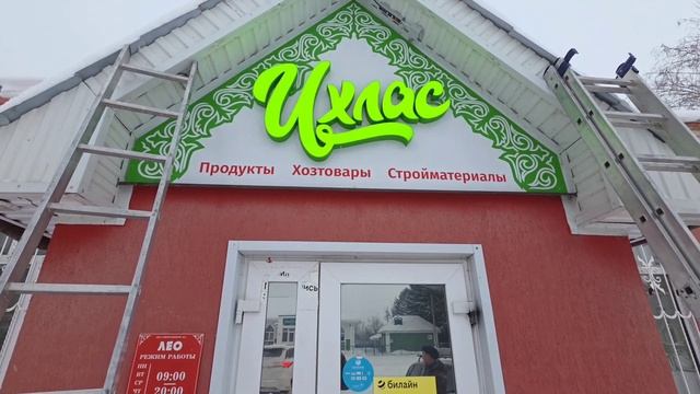 Изготовление вывески Ишимбай