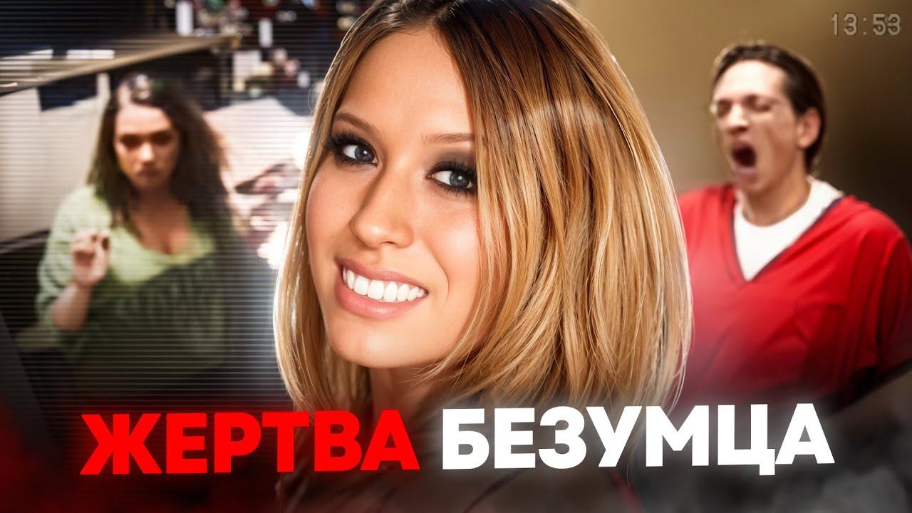 Насиловал ее ЗАМОРОЖЕННЫЙ ТРУП...