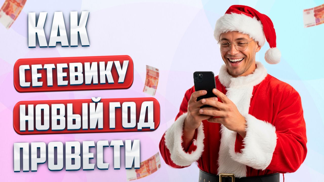 Как провести новогодние праздники с пользой для бизнеса