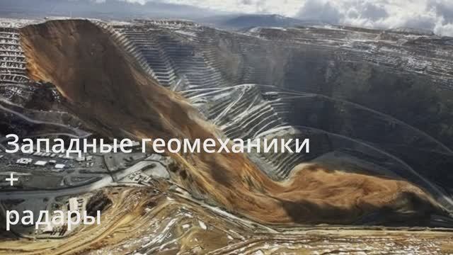 СОВЕТСКАЯ VS ЗАПАДНАЯ ШКОЛЫ ГЕОМЕХАНИКИ