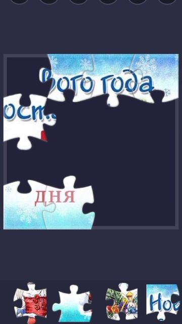 до нового года осталось 3 дней