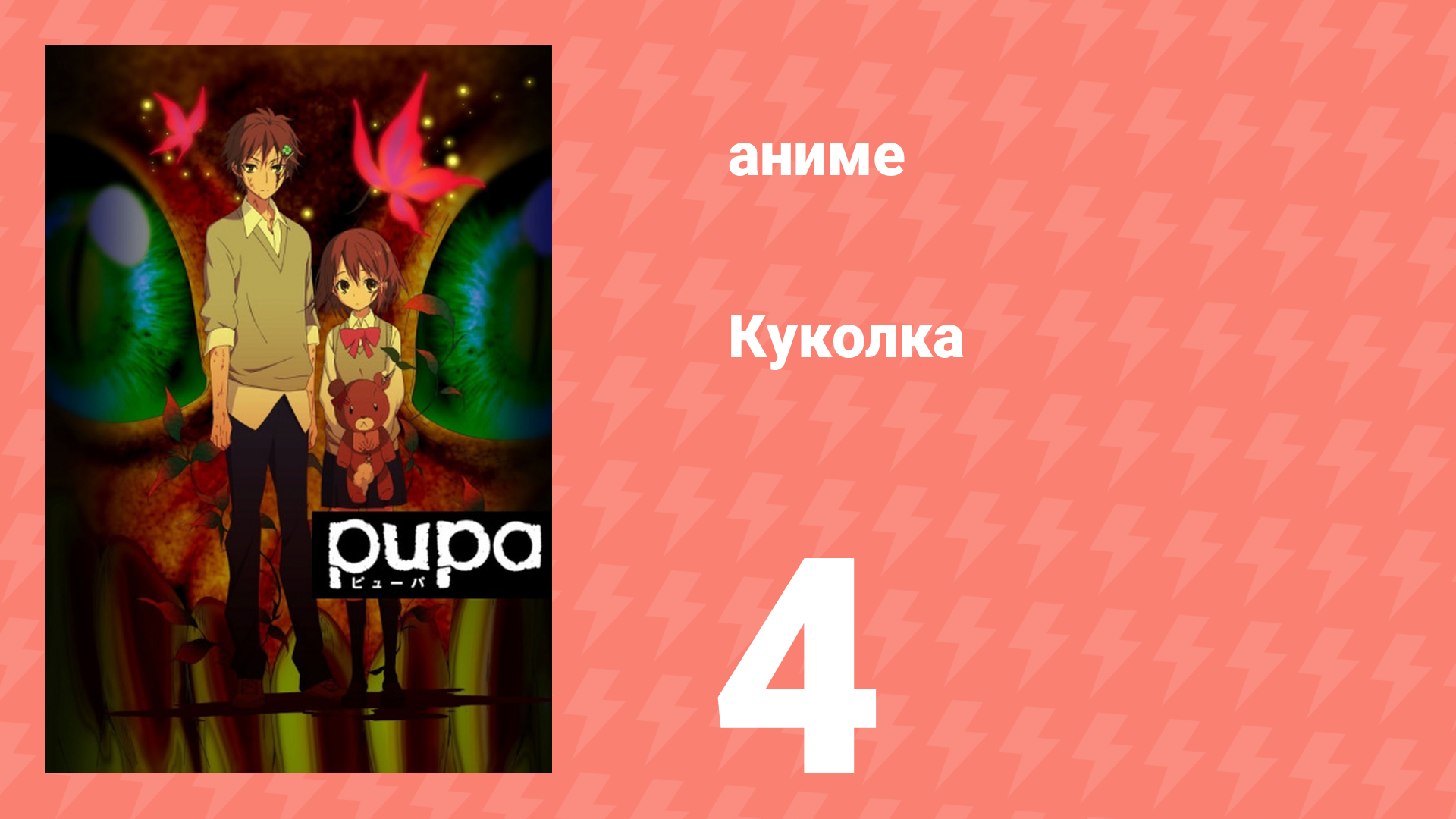 Блэйд 1 сезон 4 серия Дни детства аниме-сериал 2011