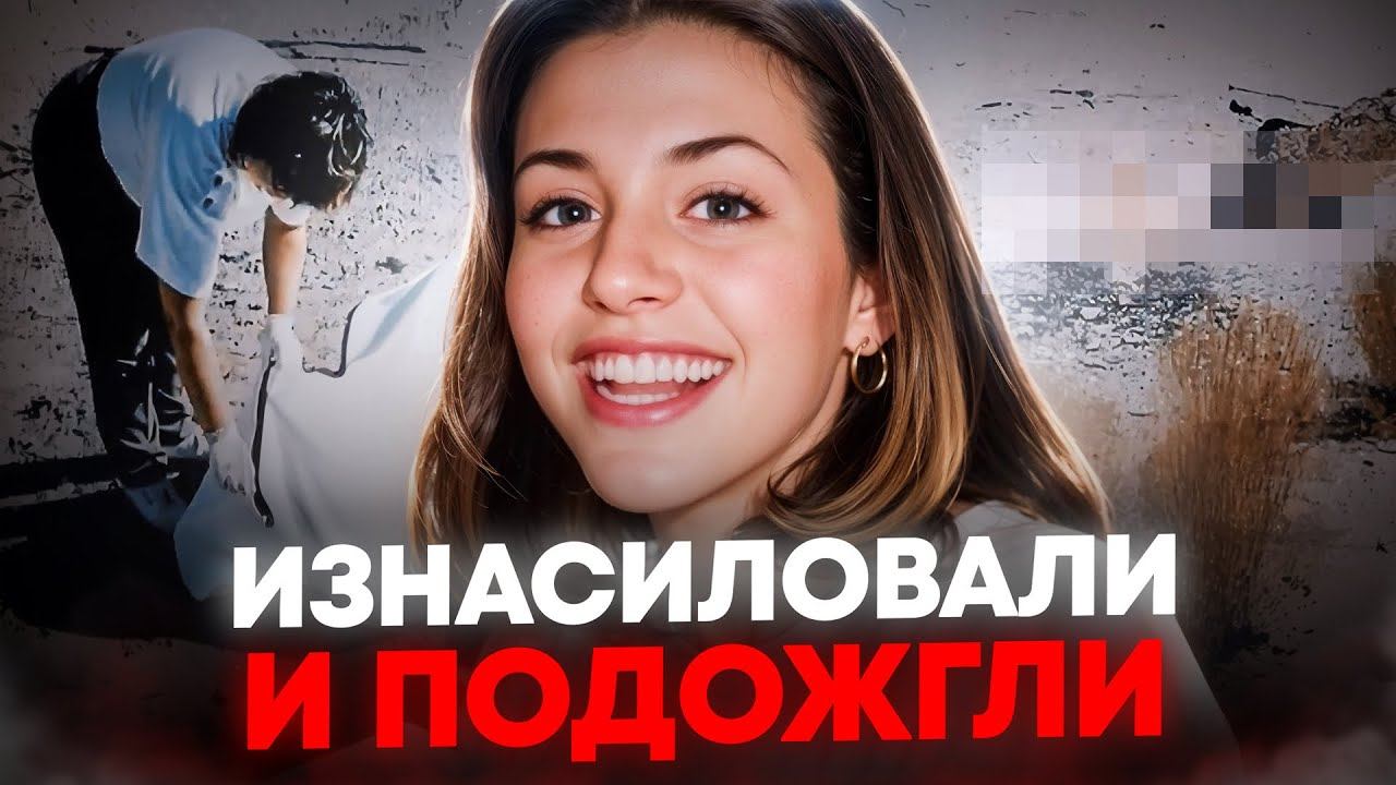 Он смотрел, как она умирает. Ужасная история Кэти Сепич