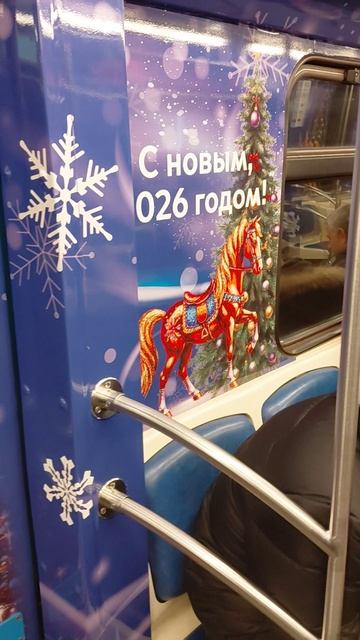 Московский метрополитен поздравляет С Новым 2026 годом!