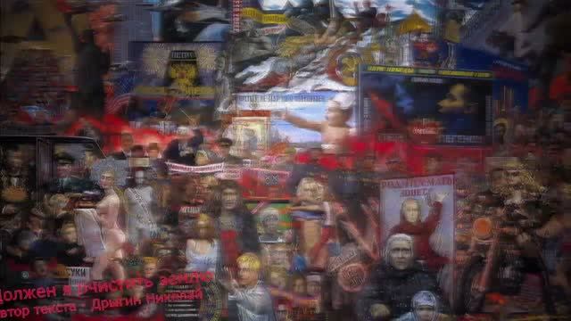 д-р Дрыгин - Должен я очистить землю