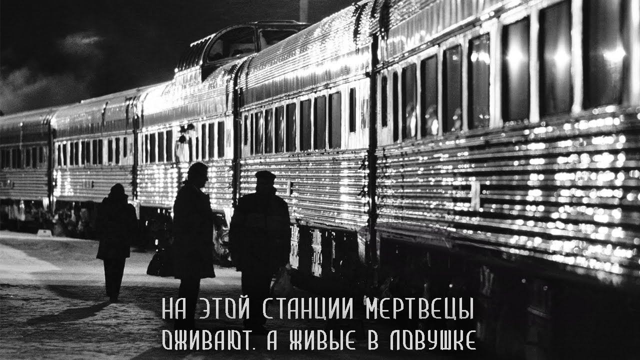 Население. Первая станция. Глава 3. Страшные истории на ночь. Страшилки на ночь