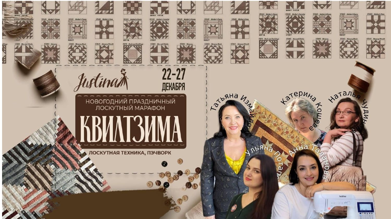 Итоги марафона «КвилтЗима»