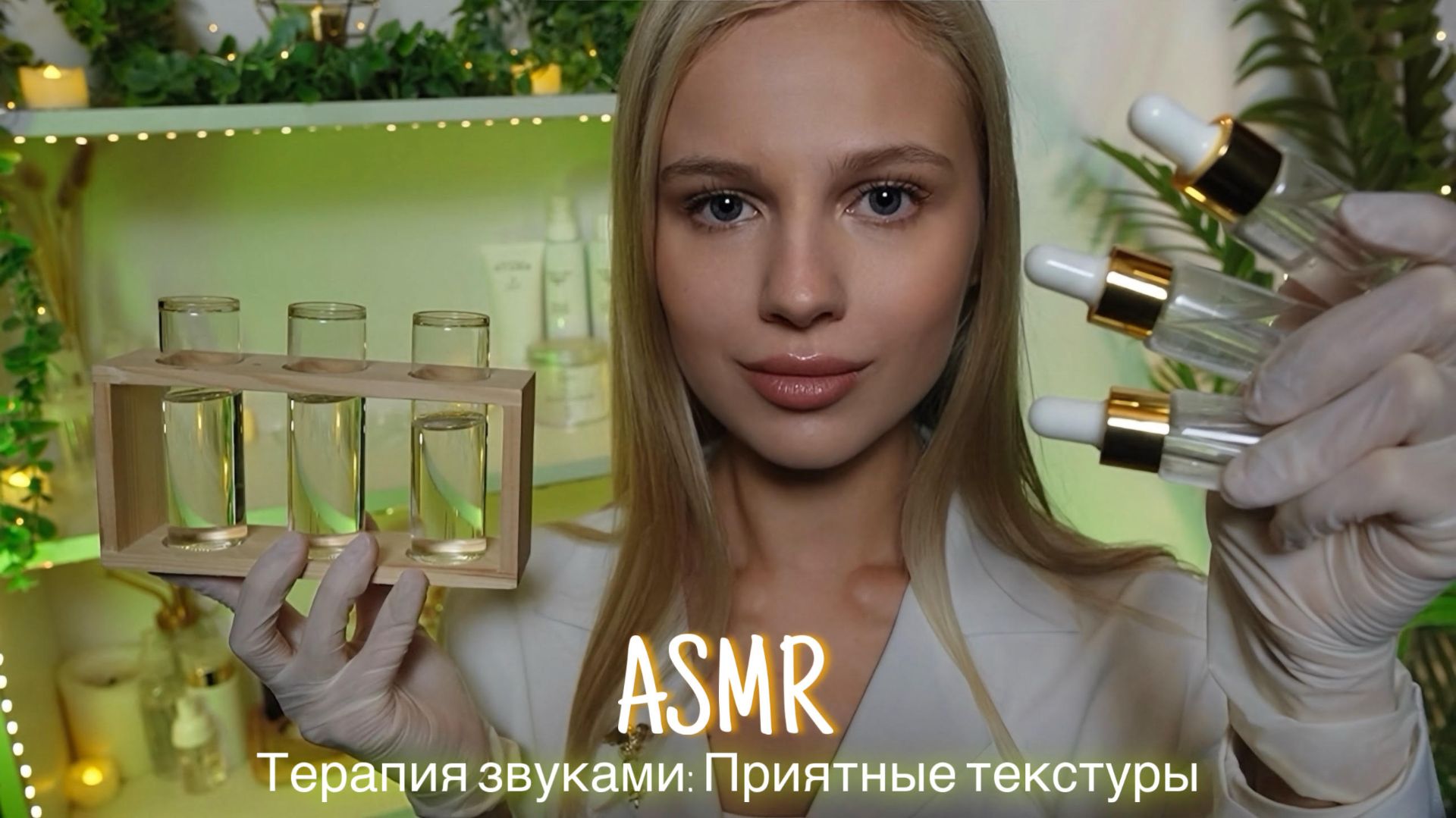 АСМР |💧ТЕРАПИЯ ЗВУКАМИ: САМЫЕ ПРИЯТНЫЕ ТЕКСТУРЫ💧| 😴 ШЕПОТ 🤫