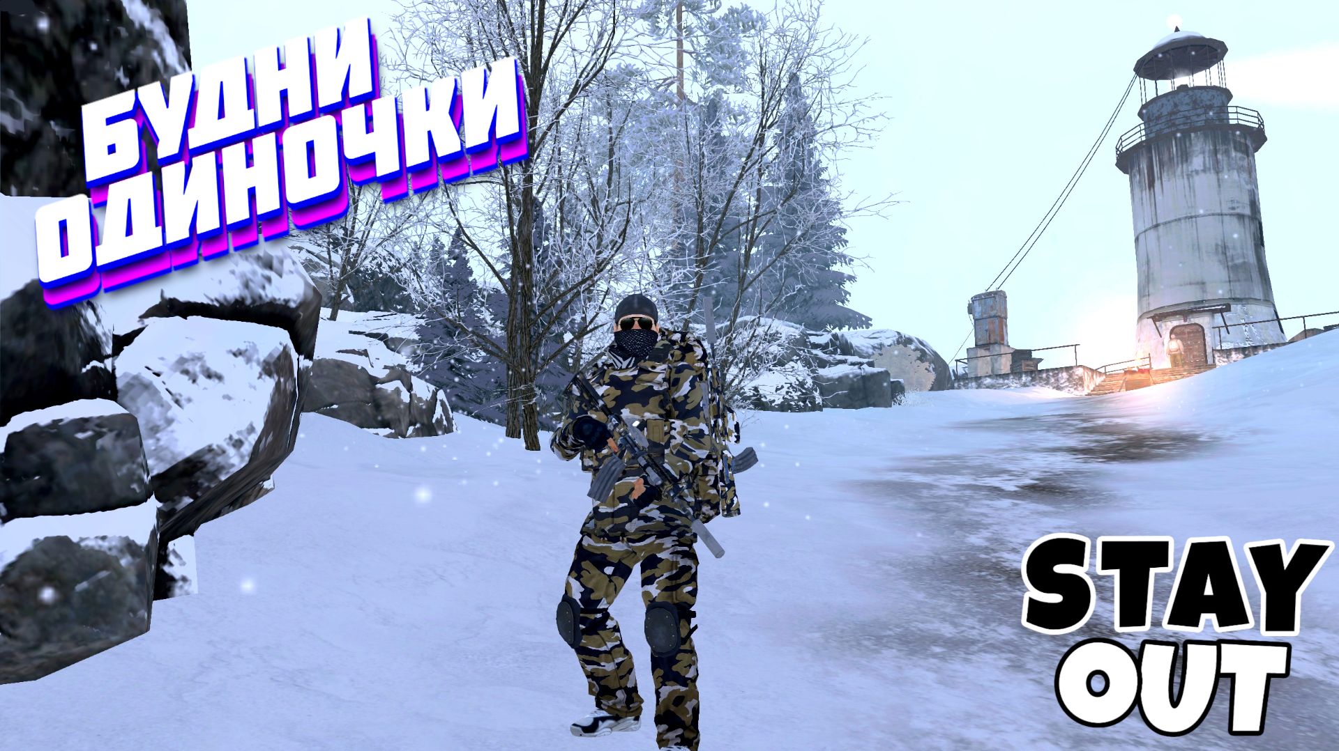 🔴Белки, белки...🎄Сталкер онлайн🎄StayOut🎄Steam EU-1