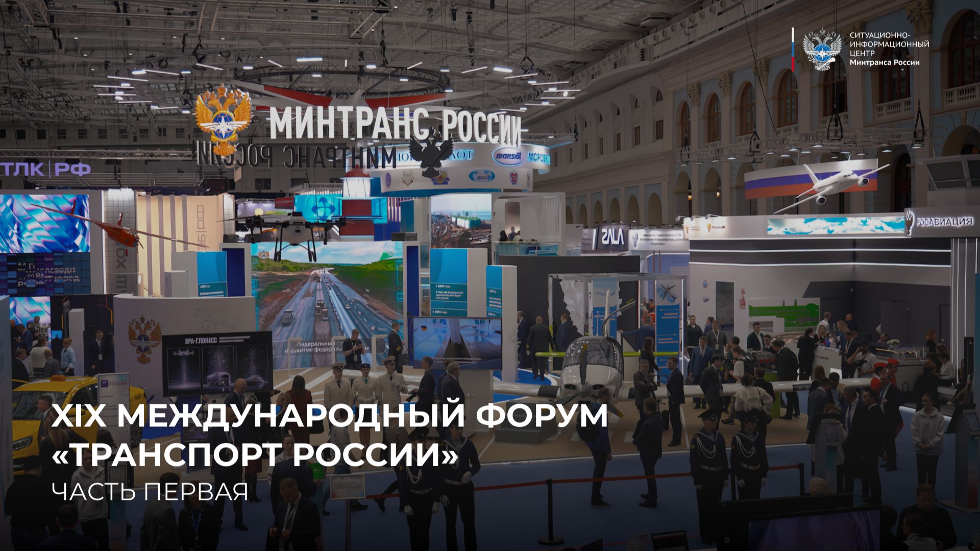 Транспортная неделя 2025 (видеоинтервью - часть 1)