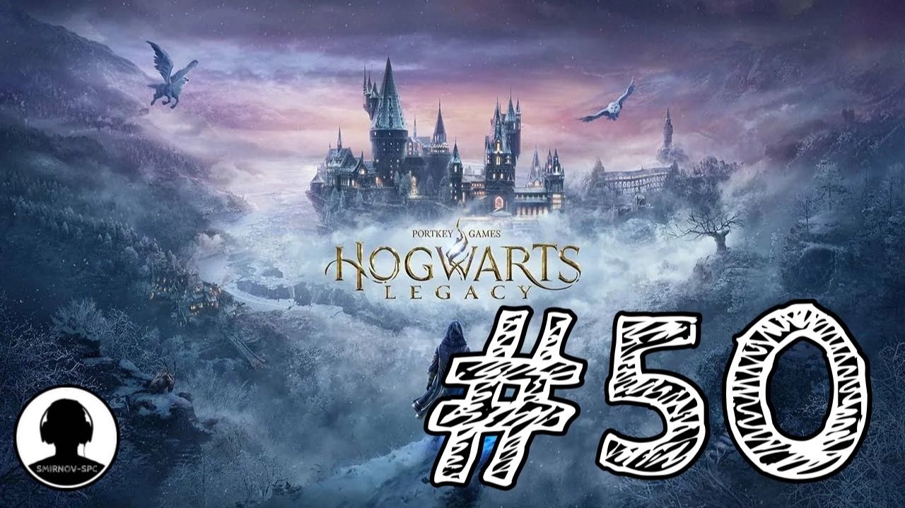 НОВЫЕ ЗЕМЛИ! Прохождение #50 - Хогвартс: Наследие.