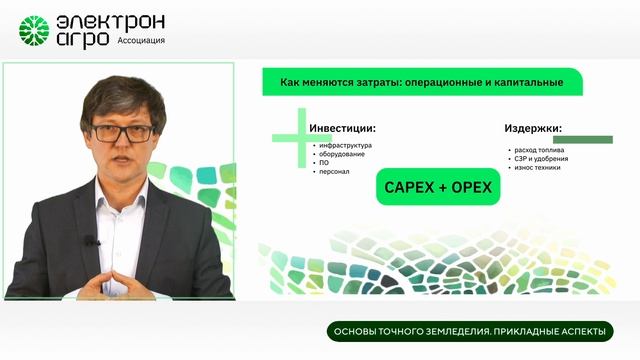 Экономика точного земледелия
