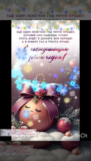 Худеет календарь