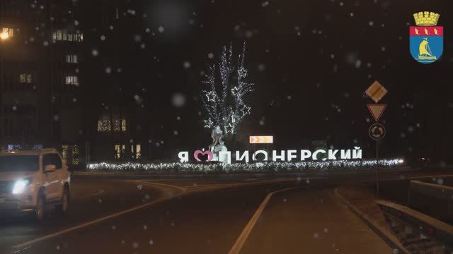 Поздравление с Новым 2026 годом Шибаев Л.С.