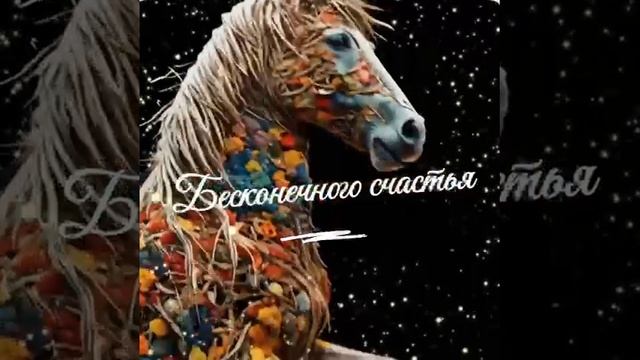 С Новым годом!