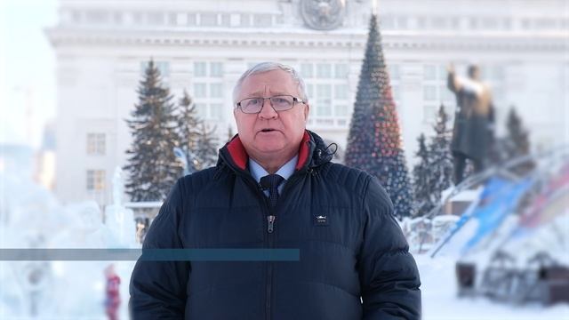 C Новым Годом! Поздравление от Кемеровского Городского Совета Народных Депутатов.