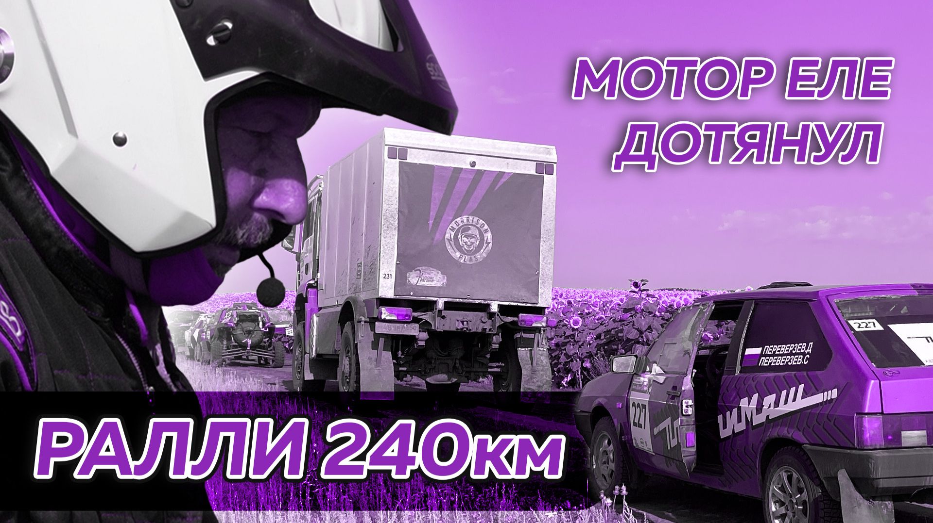 Проверка на прочность. Ралли 2108 Монопривод