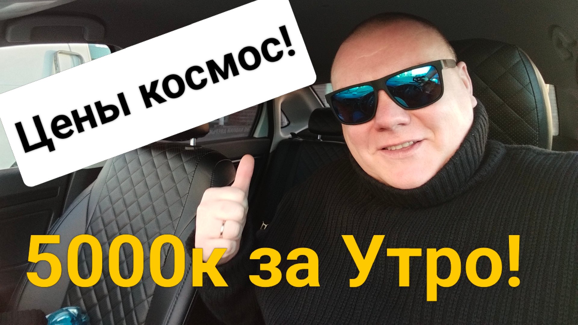 За Утро 5000к+! Цены космос! Яндекс тариф Эконом. Мой район.