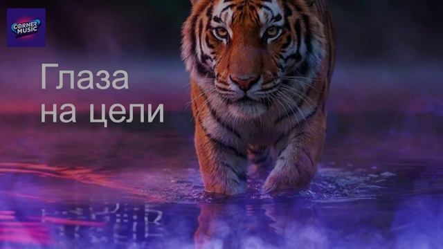 Глаза на цели | Улицы не спят — стрит-трэп вайб