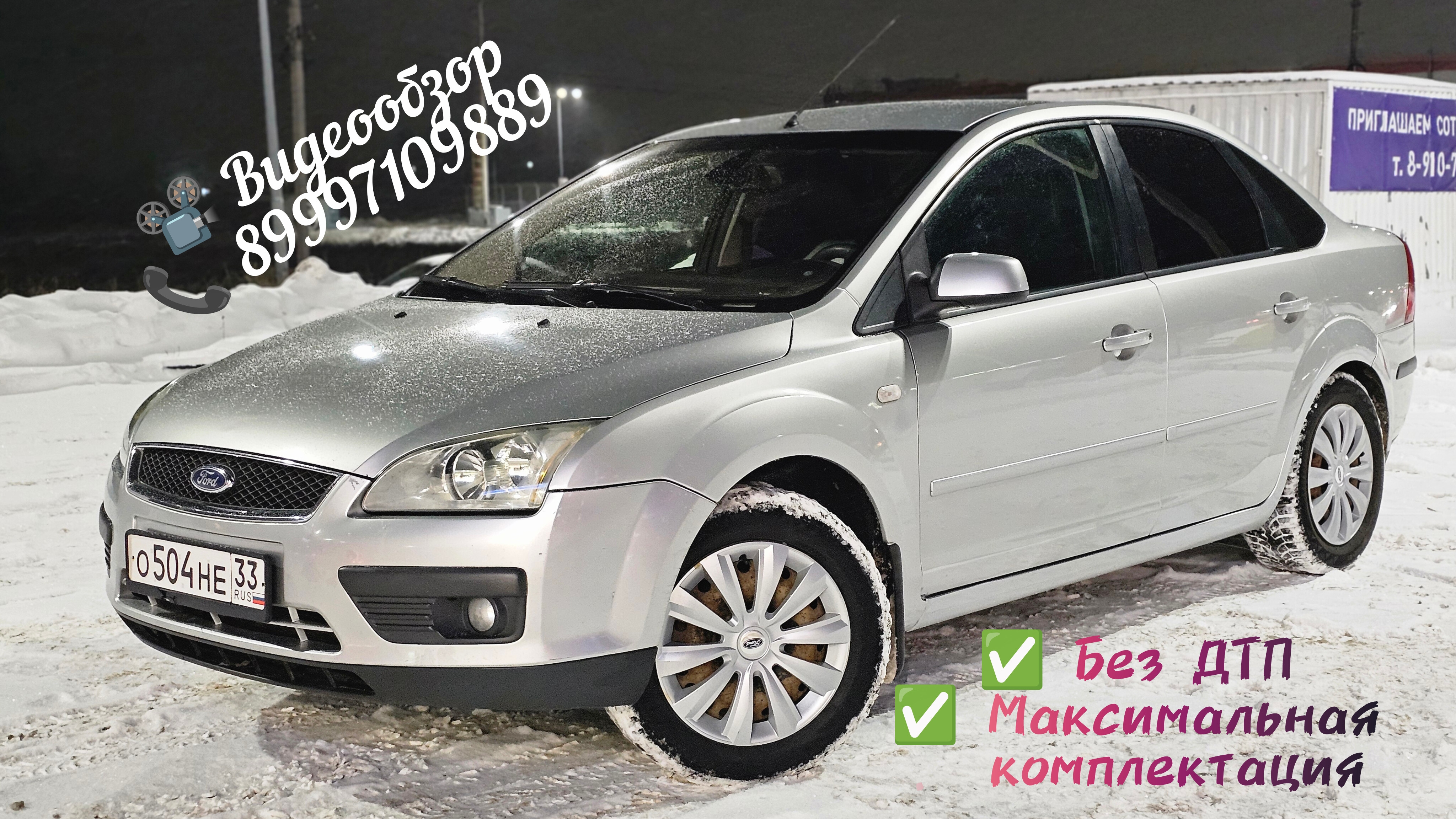 ❌ АВТОМОБИЛЬ ПРОДАН ❌ Ford Focus 2005 год 2.0 механика 235.000 км