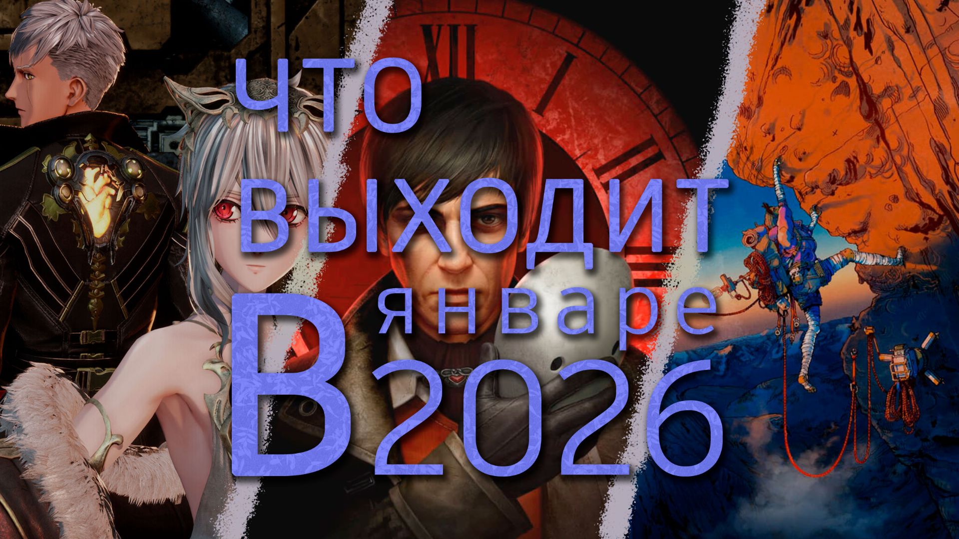Что выходит в январе 2026