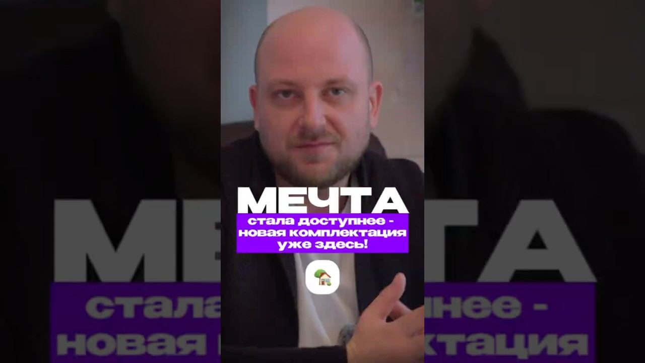 МЕЧТА | каркасный дом от ДБРУС  #дбрус  #каркасныйдом #стройка #каркасник #строительство #свойдом