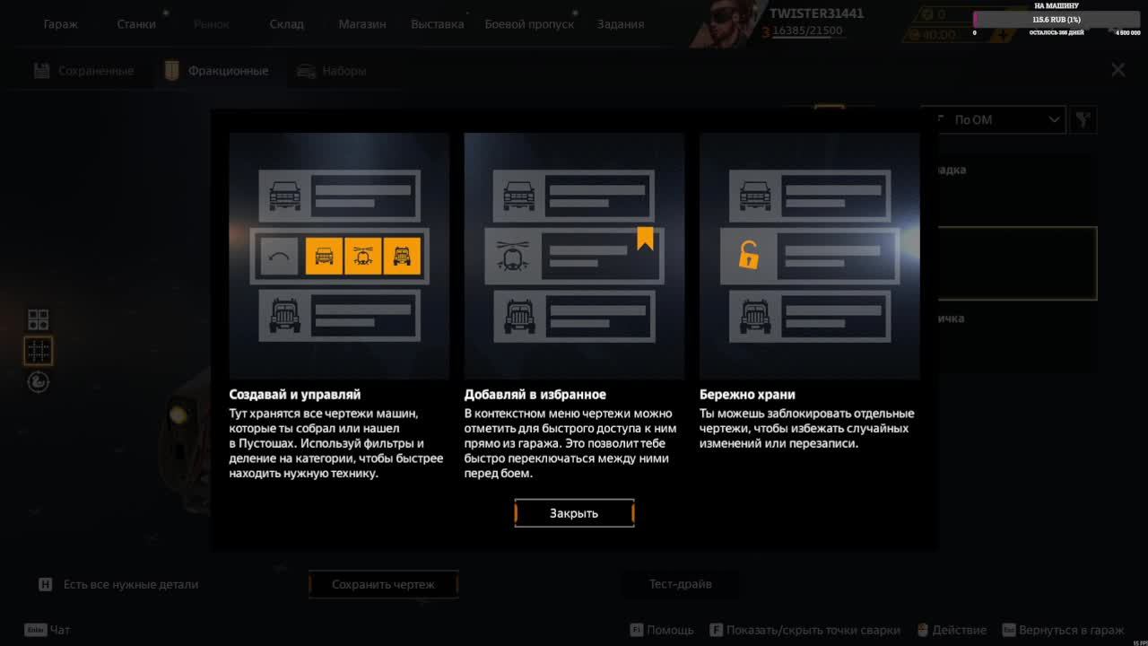 НОЧНОЙ Crossout