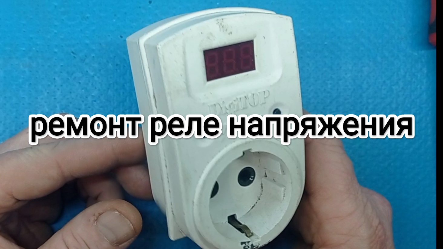 Ремонт реле напряжения