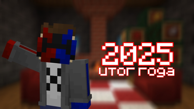 итог года и, лучшие карты #minecraft #2025