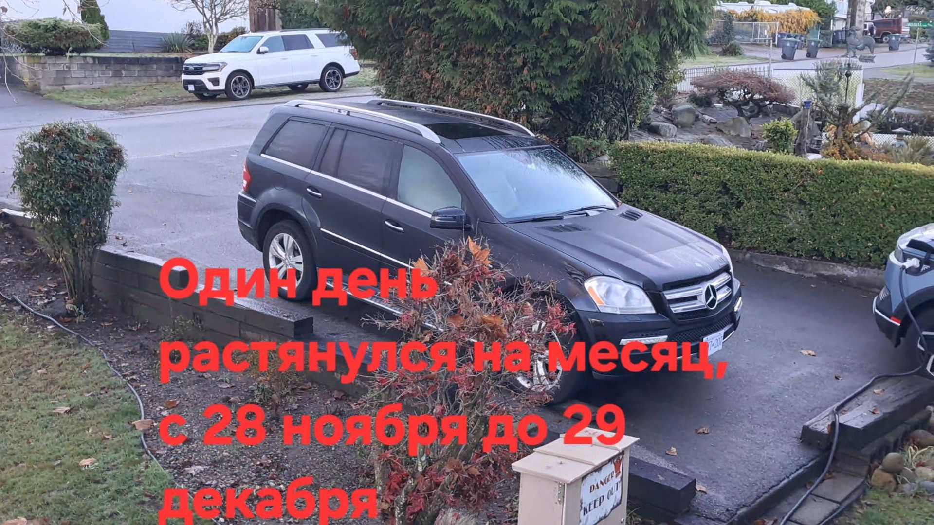 Один день русско-канадского пенсионера