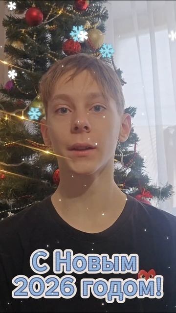 Самого любимого наставника С.В. Ельникова - поздравляем с Новым годом! Малоэтажная Академия.Троицк