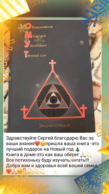 Новогодняя акция канала ОМУТ , почтовые расходы при заказе книг в ПОДАРОК!!!