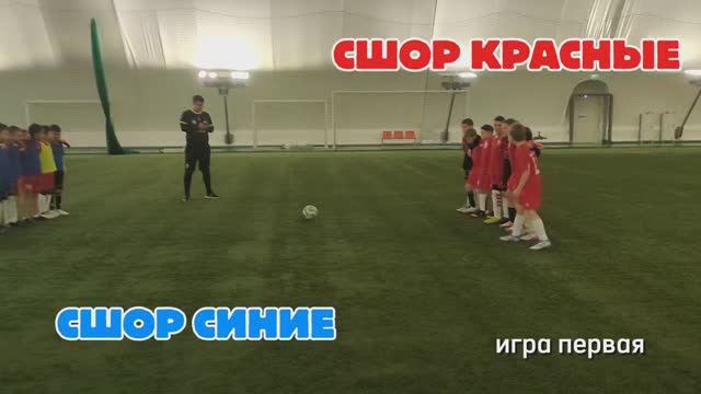 СШОР Синие - СШОР Красные. ИГРА Вторая. #сшор1макаев