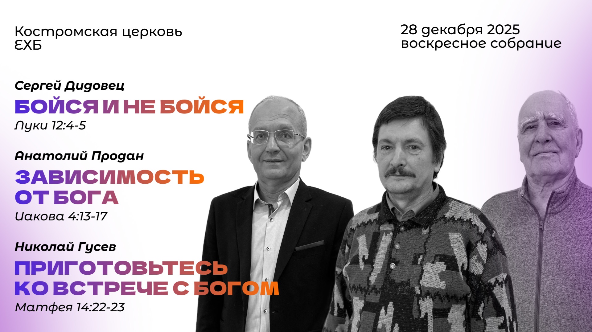 Предновогоднее воскресное богослужение|28.12.21