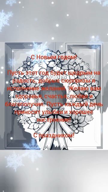 с новым годом