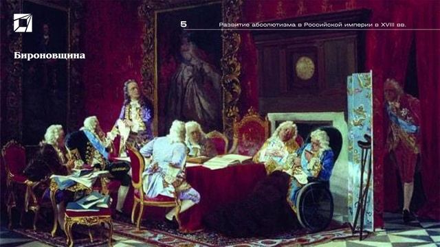 5.2 Эпоха дворцовых переворотов