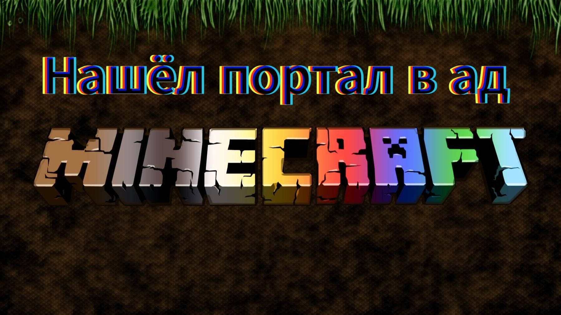 Нашёл портал в ад (извините что воспользовался креативом)