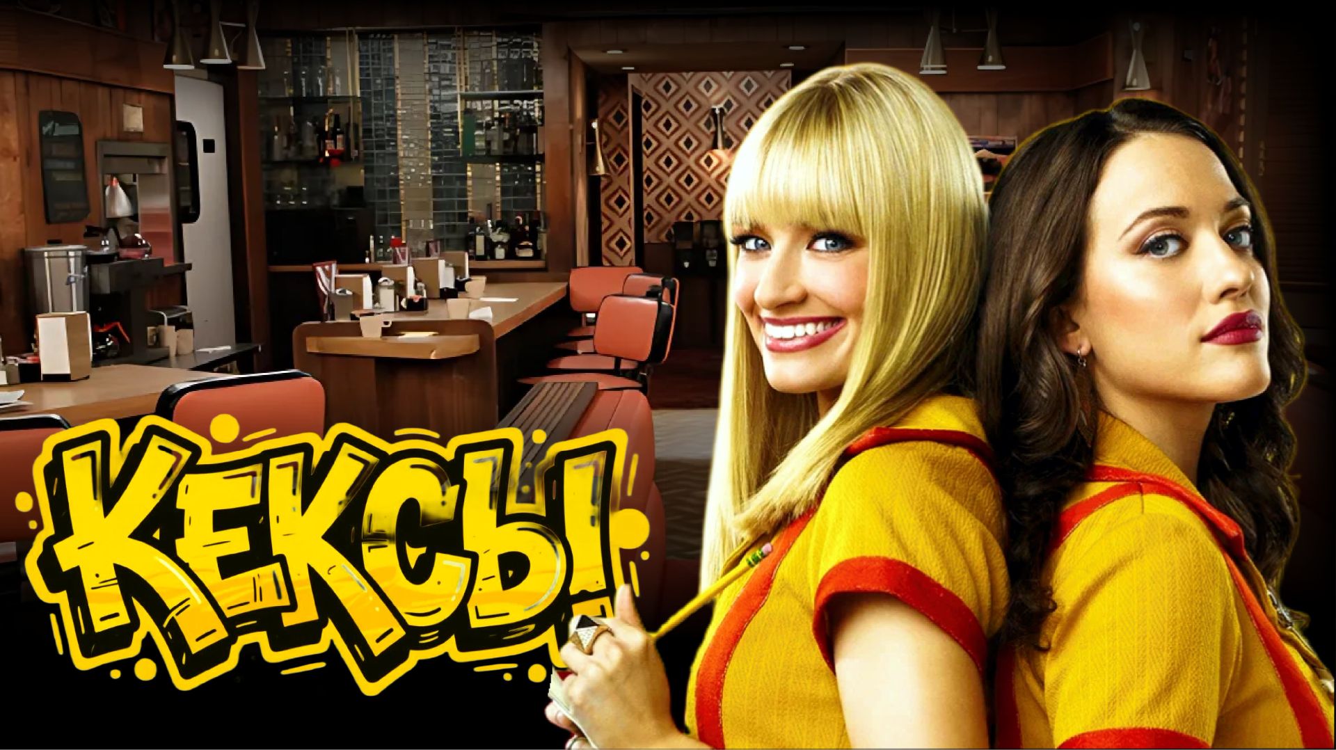 KEKS: An Original Music Video.