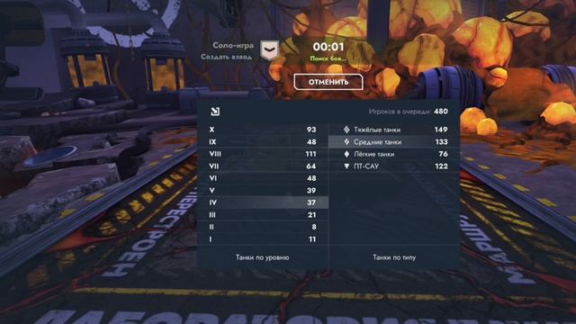 битва танков