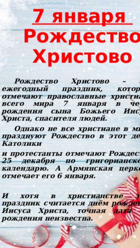 2025. ПОЧЕМУ ПРАЗДНУЕМ РОЖДЕСТВО ХРИСТОВО 7 ЯНВАРЯ. УРОКИ ИСТОРИИ. МНЕНИЕ А.РОЖИНЦЕВА