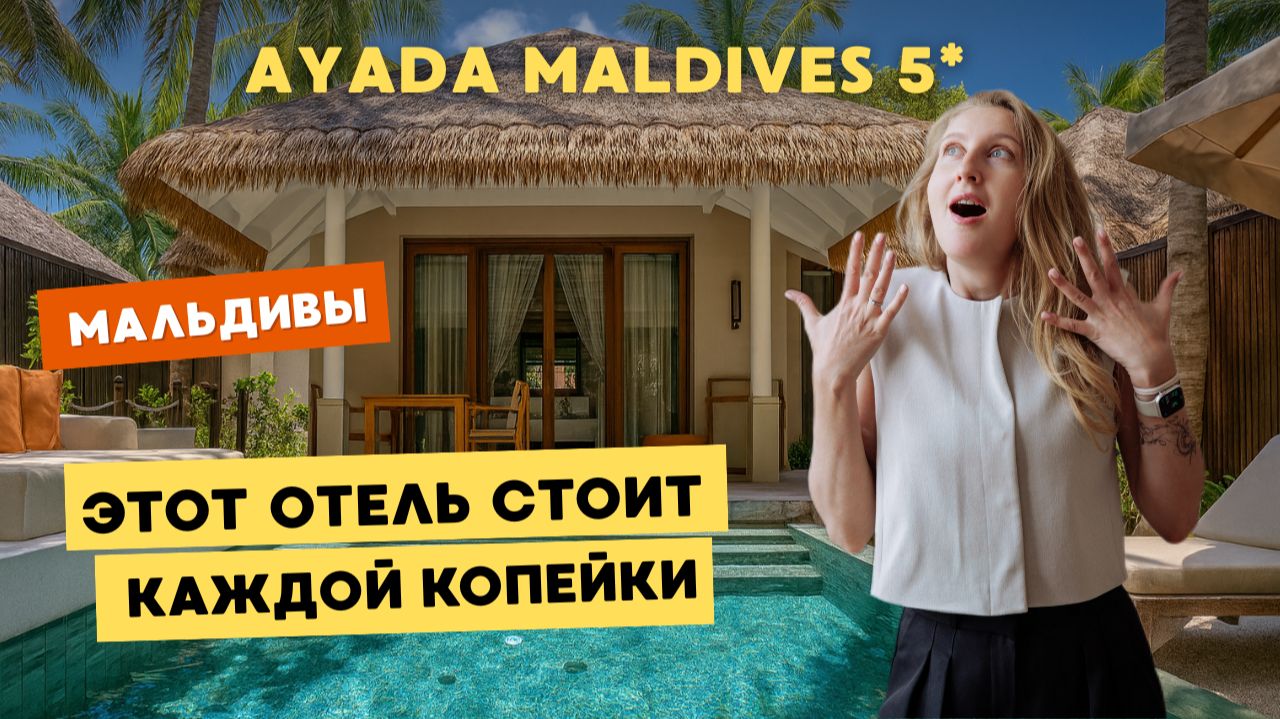 Ayada Maldives 5* — настоящий кусочек Турции на Мальдивах 🇹🇷🌴