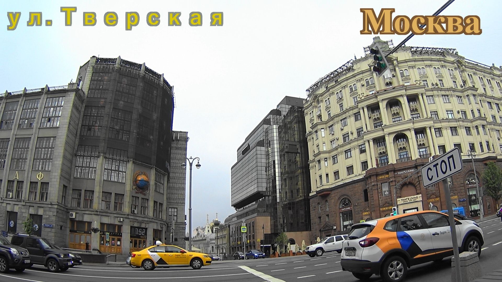 Москва. Прогулка по Тверской.