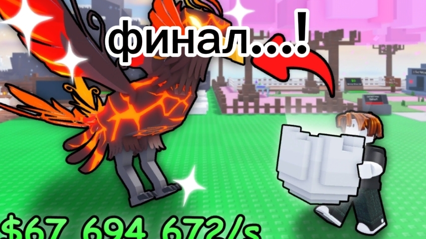ФИНАЛ! А ДАЛЬШЕ ТОЛЬКО ШОРТСЫ! Roblox:Hatch A Pet