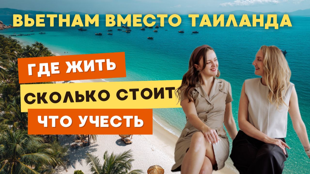 Вьетнам 2025 — полный гид для новичков от турагентов Chiko Travel