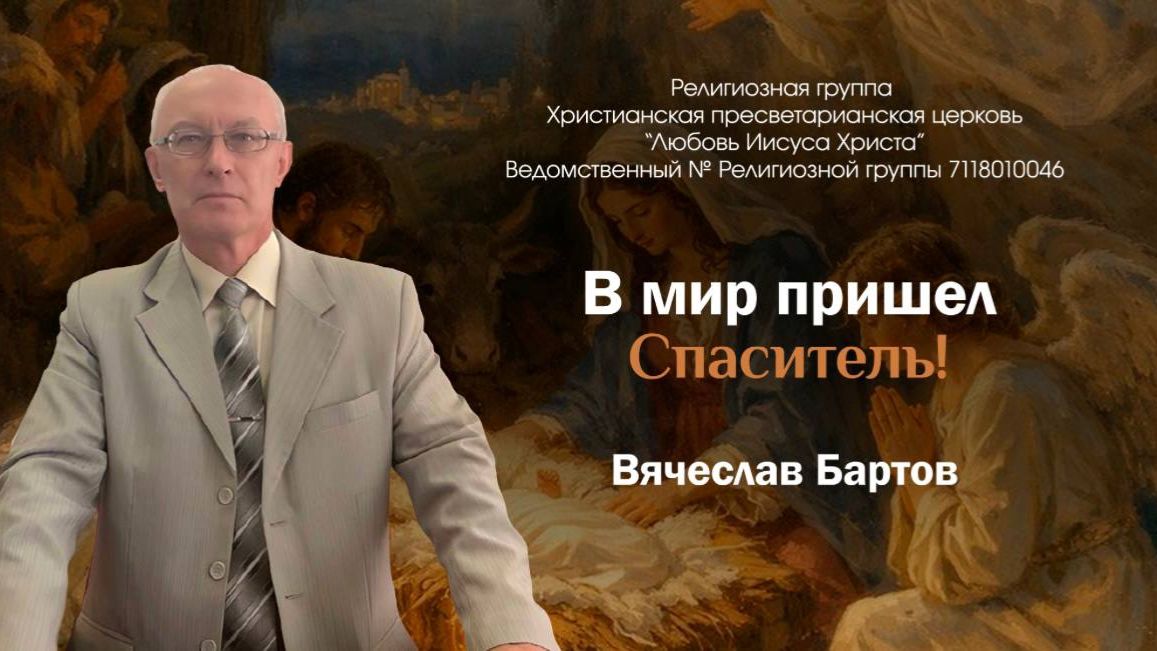 1. Богословский взгляд на рождение Иисуса Христа.