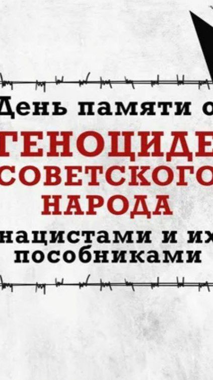 2025. указ путина о памятной дате. Память жертв нацизма 1941-1945. Детали события.Мнение а.рожинцева