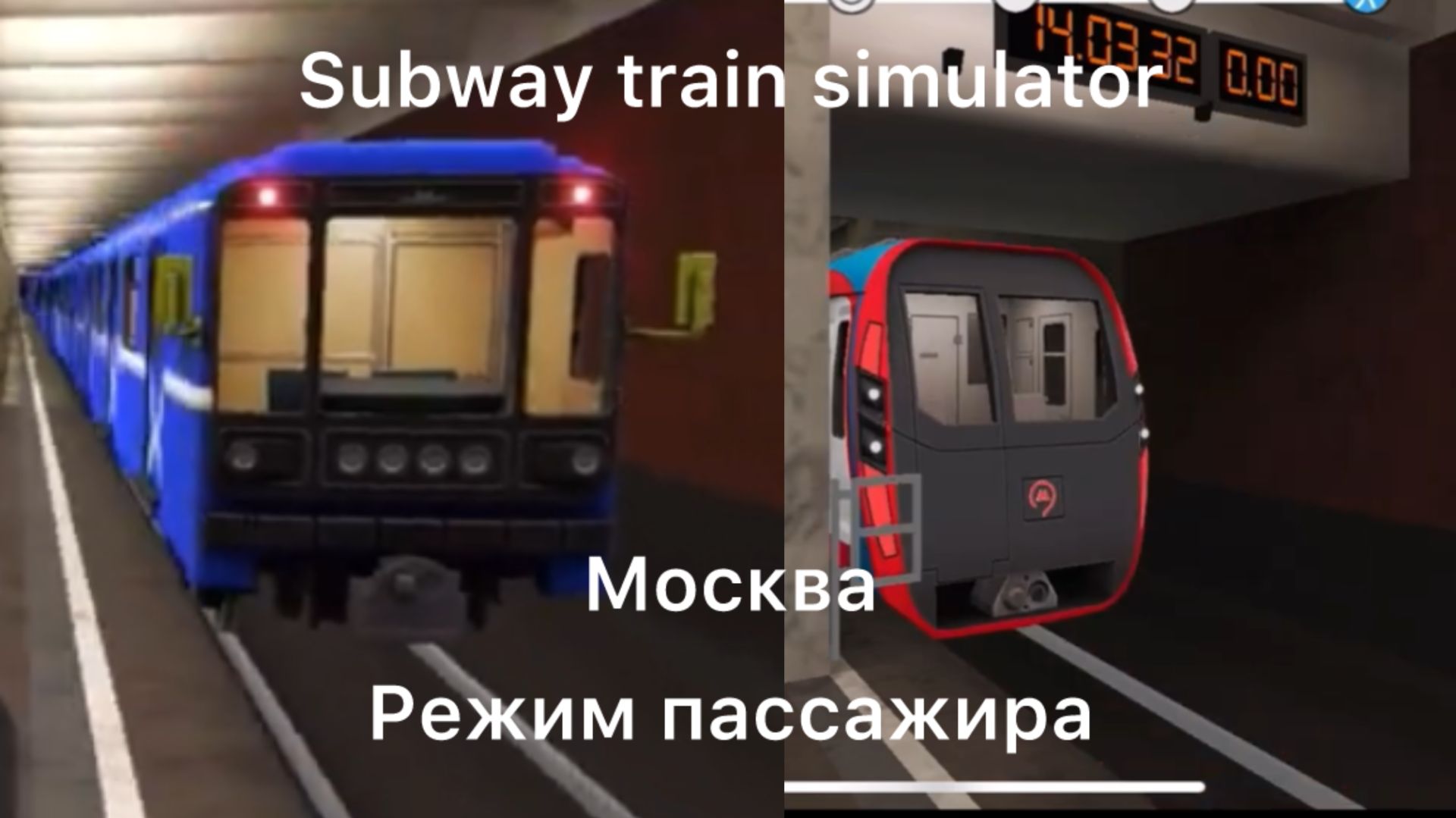 Симулятор метро Subway Train Simulator. Режим пассажира