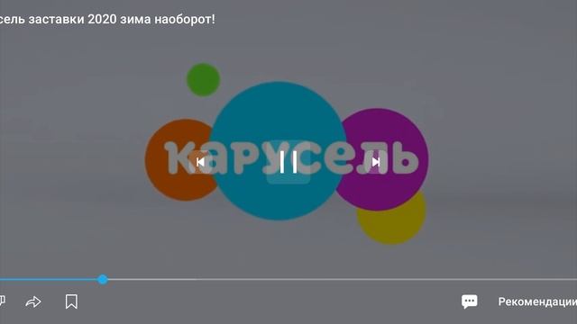 логотип заставка карусель смотри видео